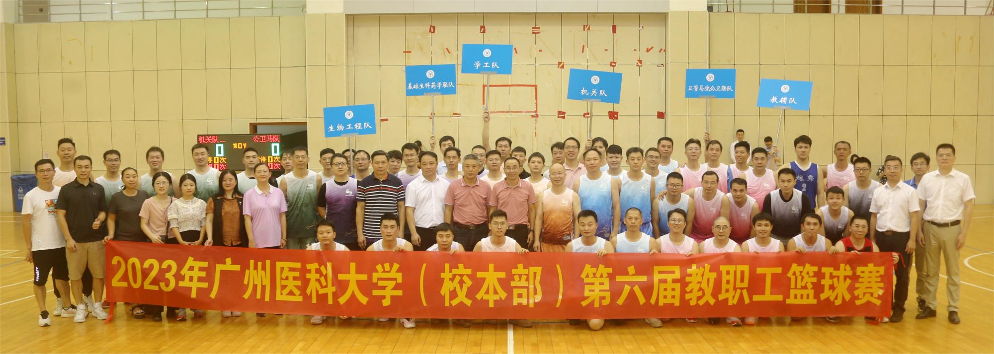 伟德国际victor1946网页版校本部第六届教职工篮... 